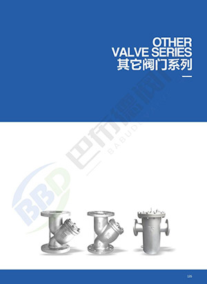 其它阀门系列